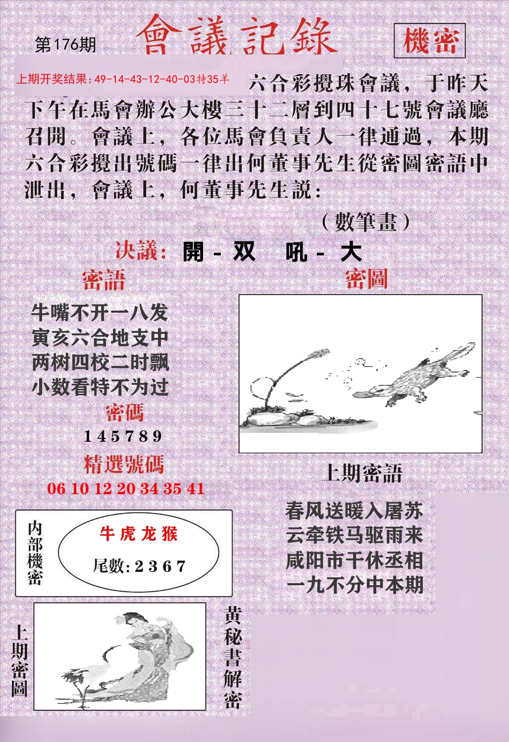 会议记录 第176期