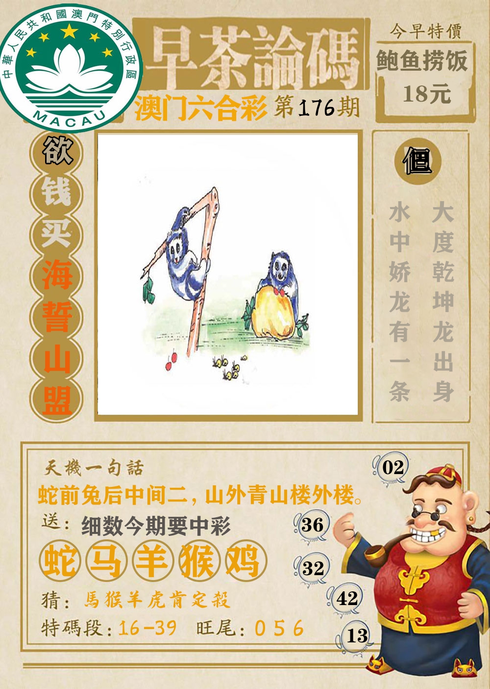 早茶论码 第176期