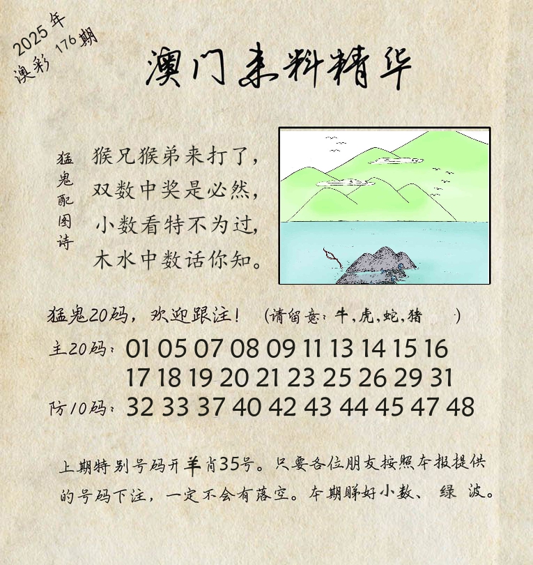 精华来料 第176期