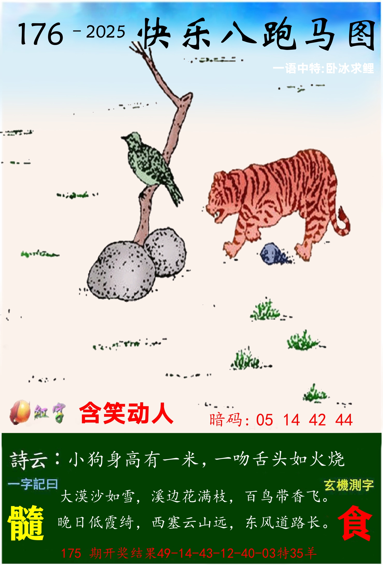 澳门跑马 第176期