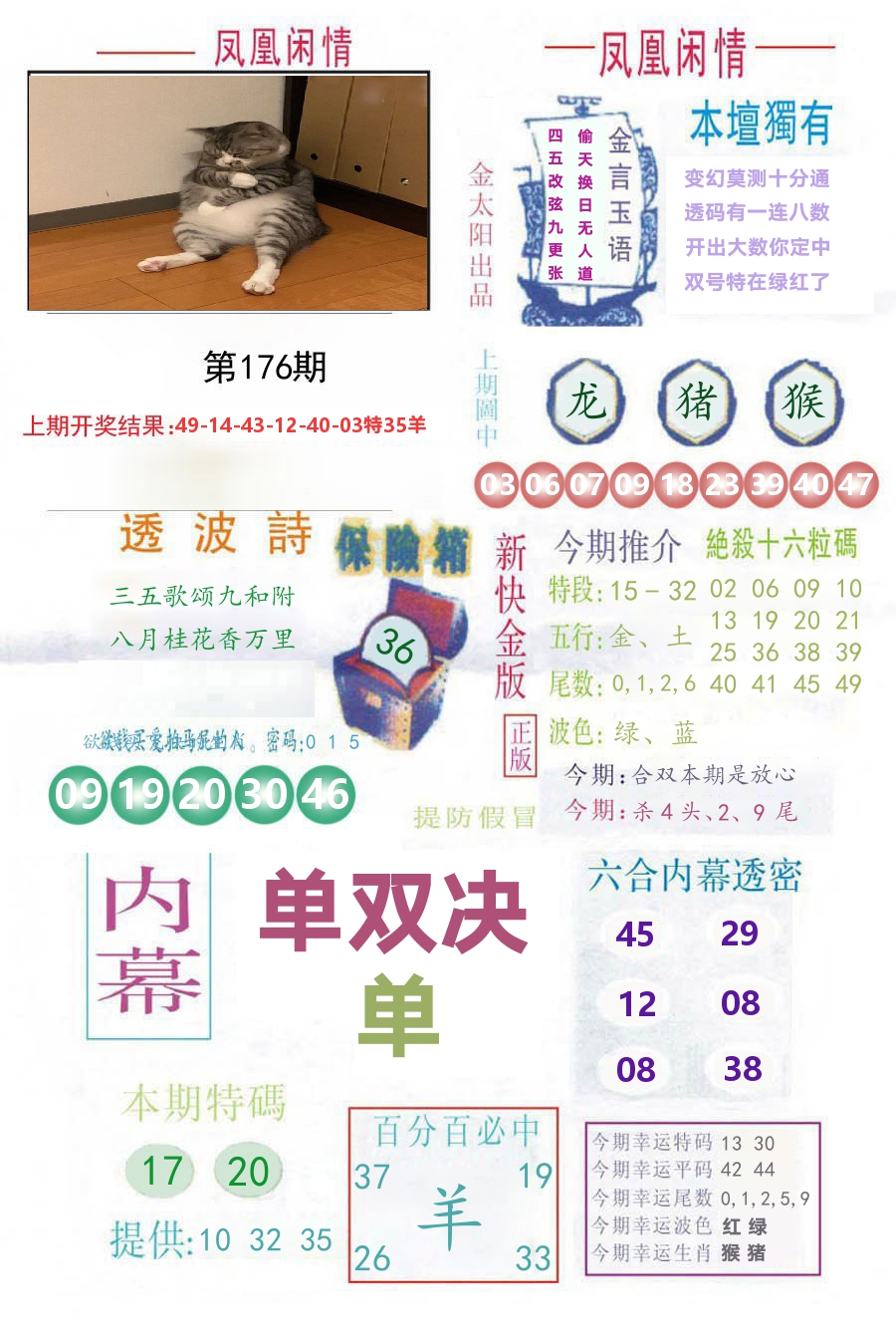 凤凰闲情 第176期