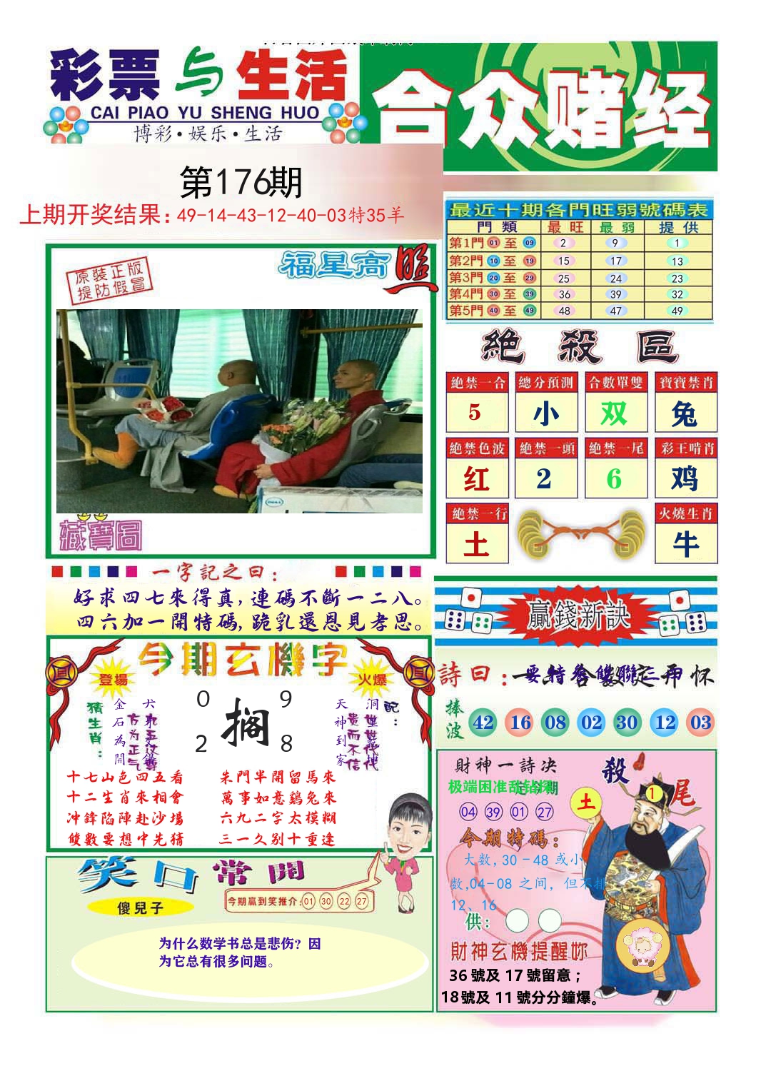 合众赌经 第176期