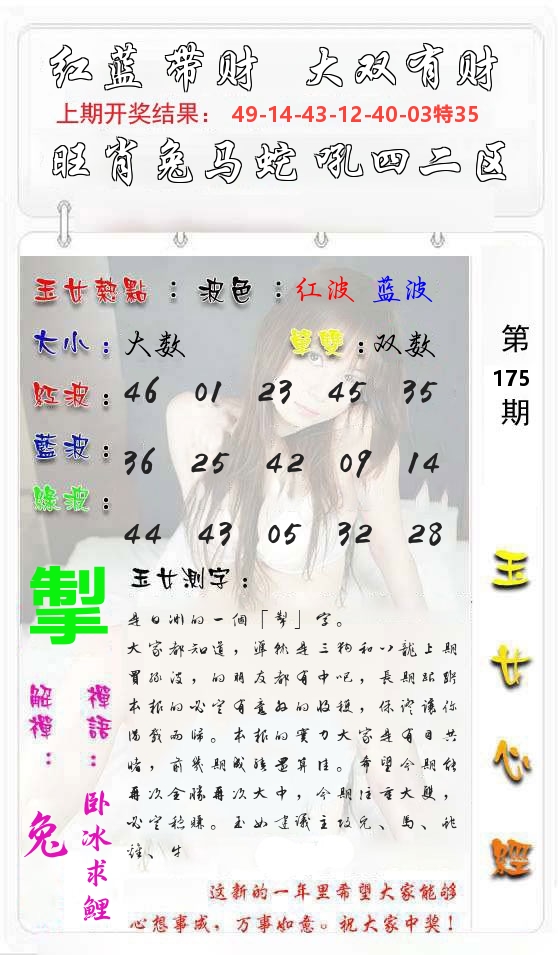 玉女心经 第176期