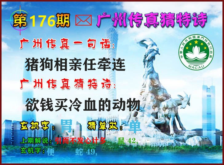 广州传真 第176期