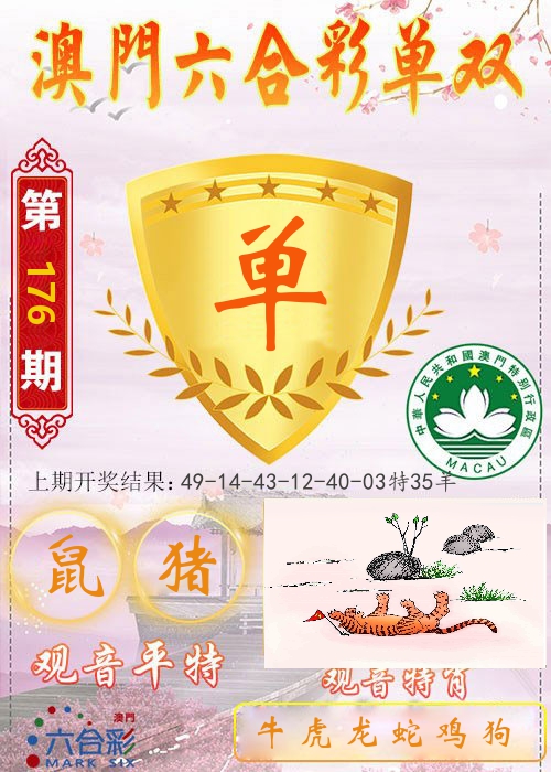 快乐六合彩单双 第176期