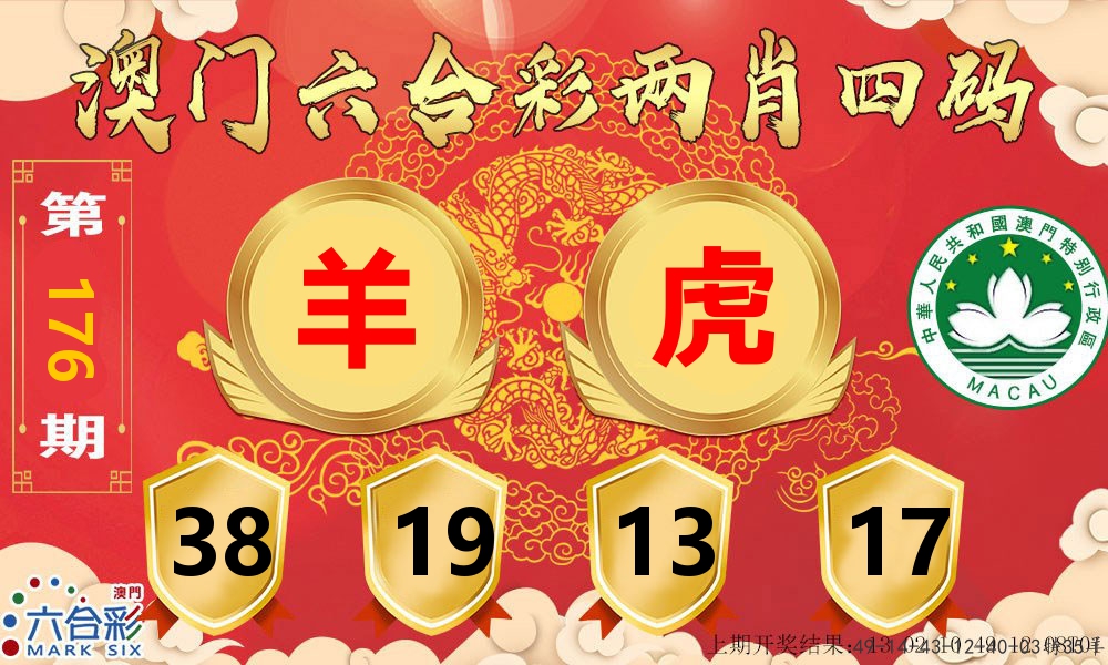澳门两肖四码 第176期