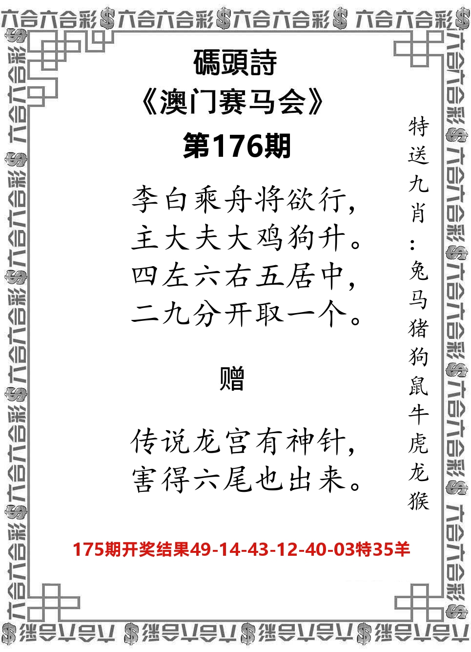 码头诗 第176期