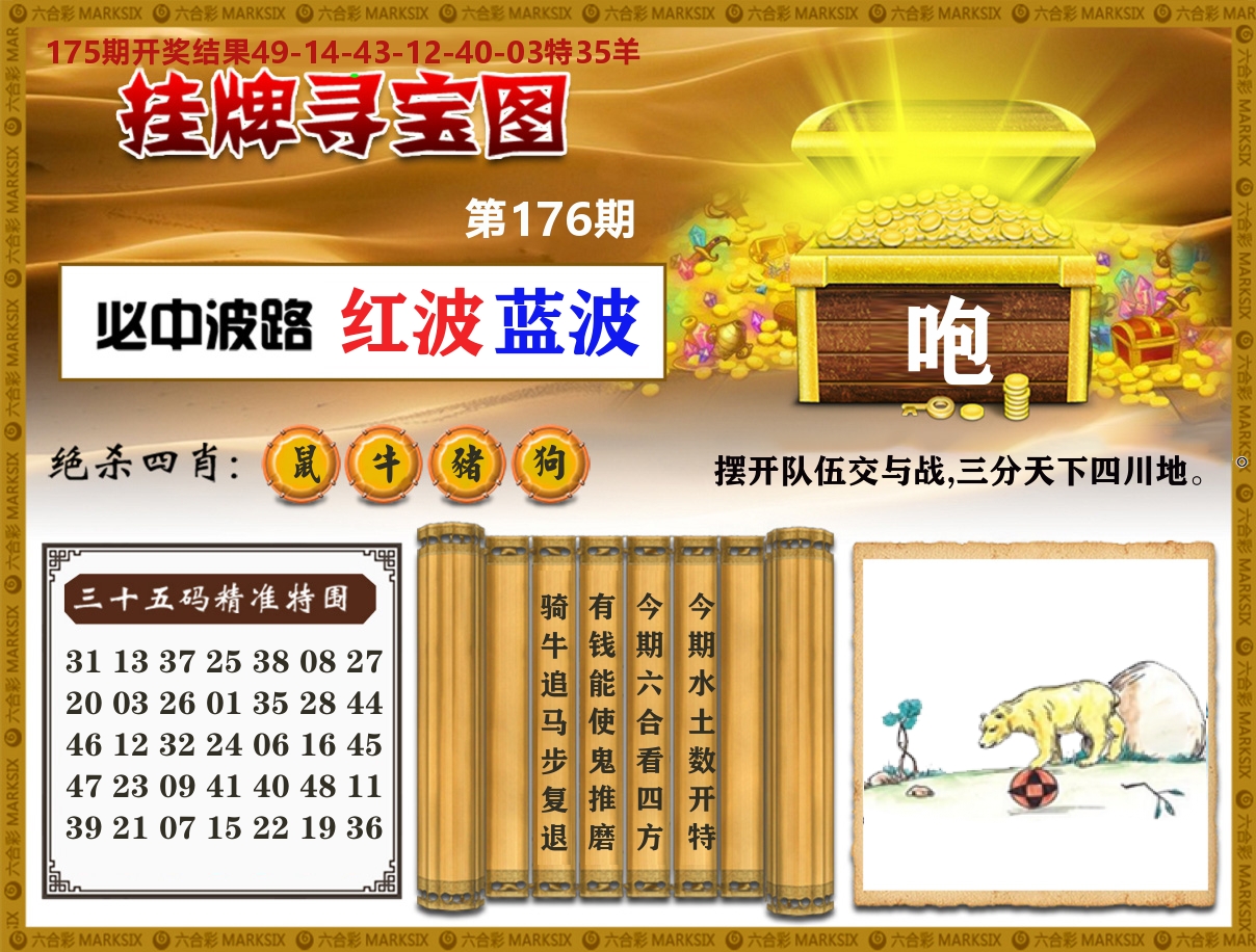 澳门挂牌寻宝 第176期