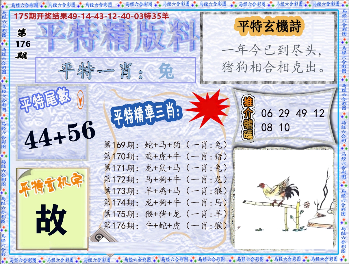 平特精版料 第176期