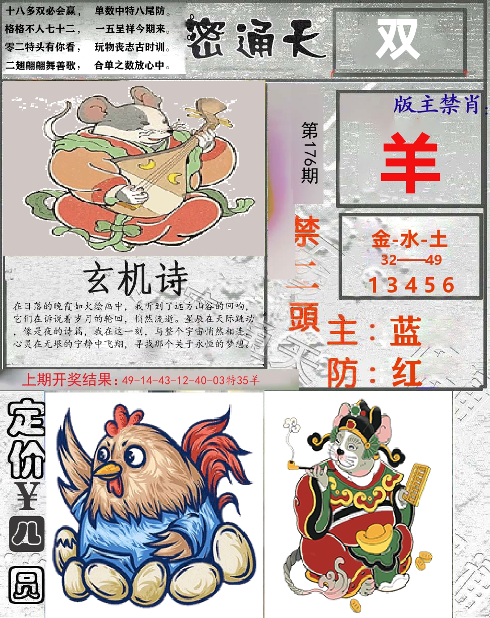 密通天 第176期