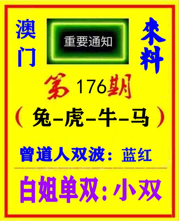 快八来料 第176期