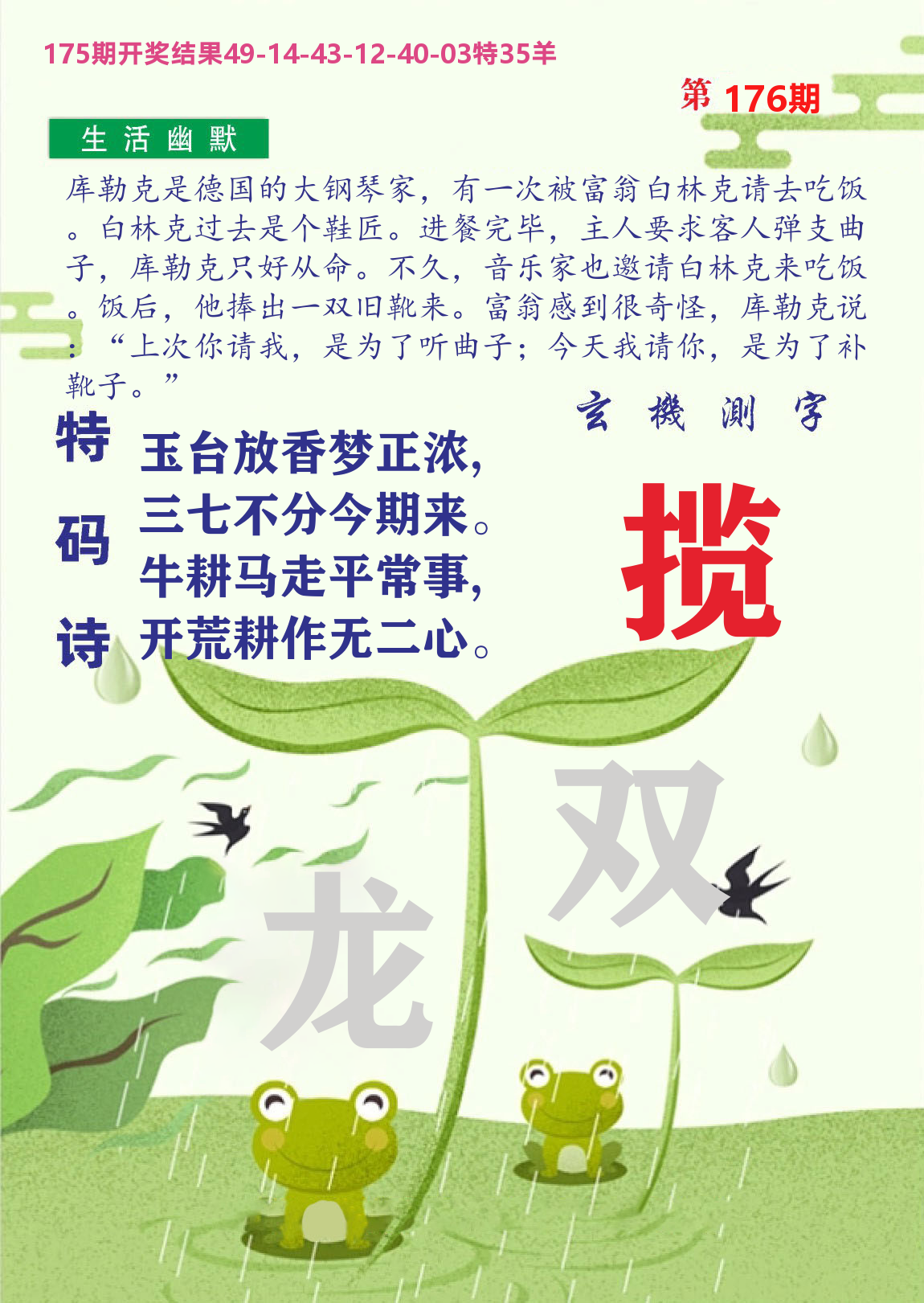 财富人家B 第176期