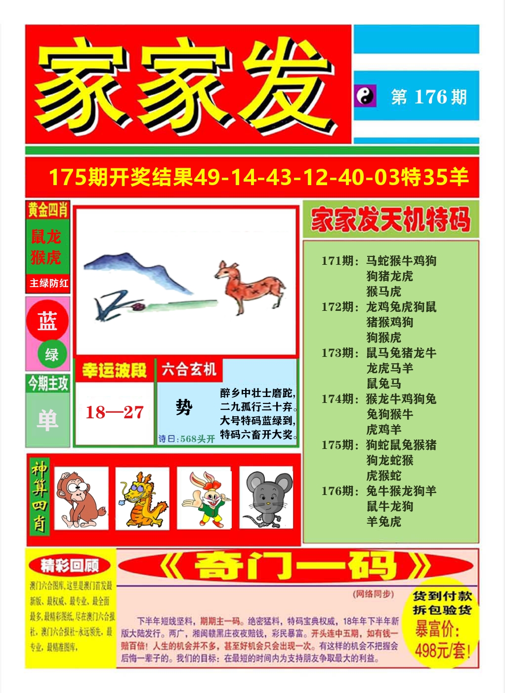 澳门家家发A 第176期