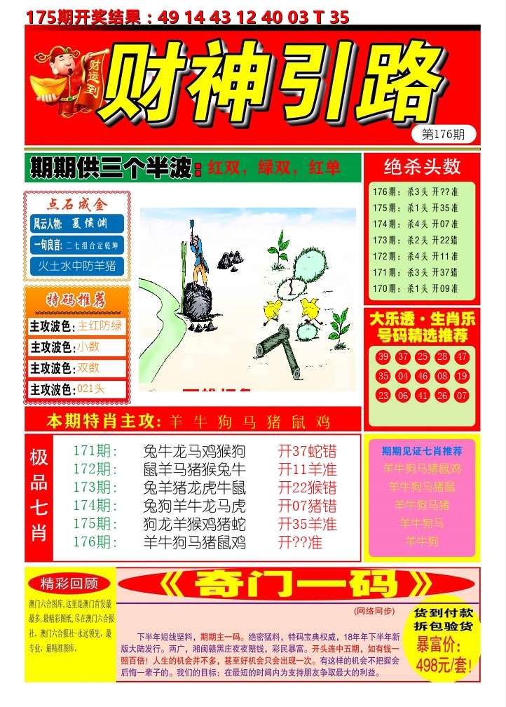 财神引路 第176期