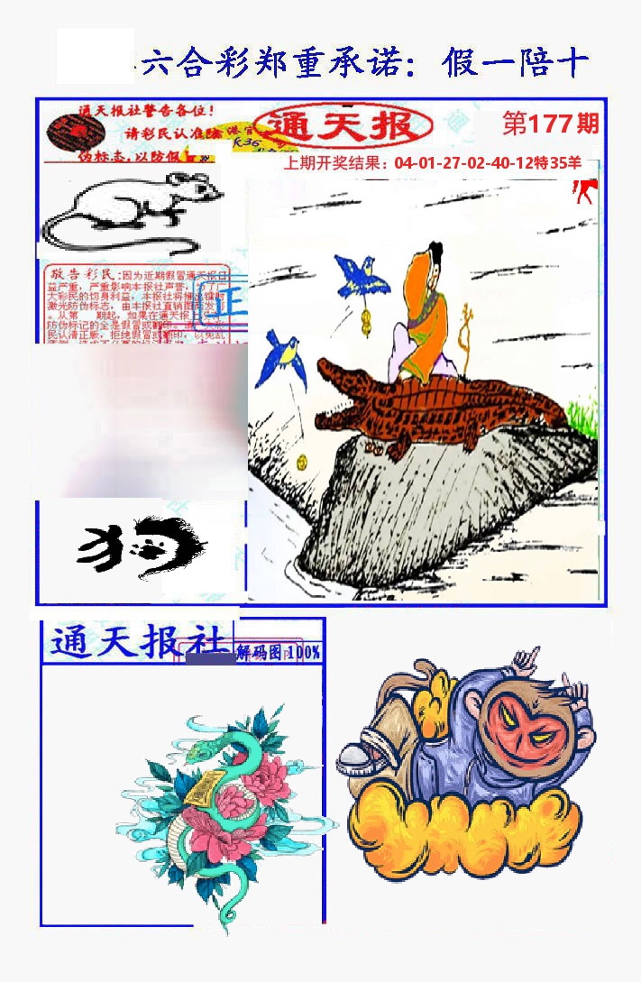 通天报 第177期
