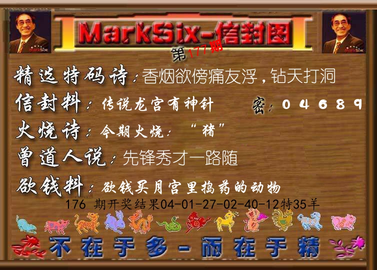 信封图《彩》 第177期