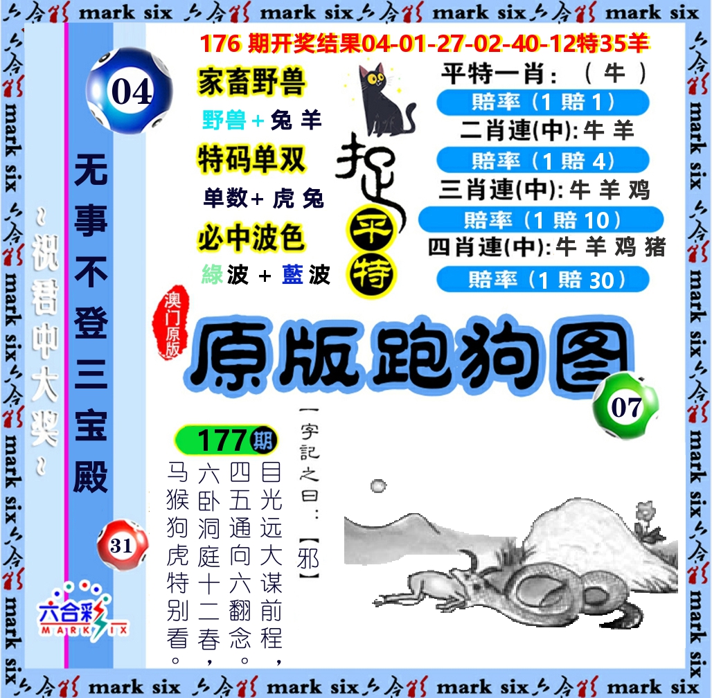 原版跑狗图 第177期