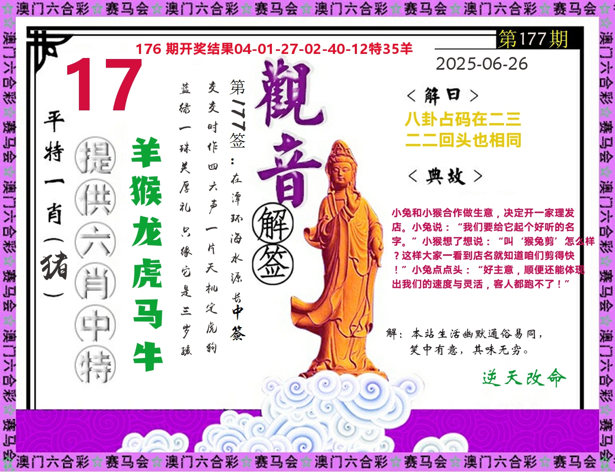 观音解签 第177期