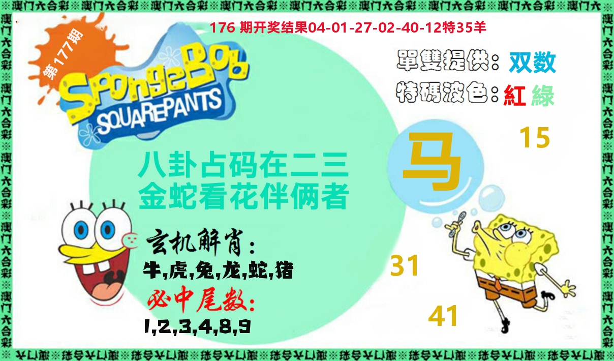 新特码玄机 第177期