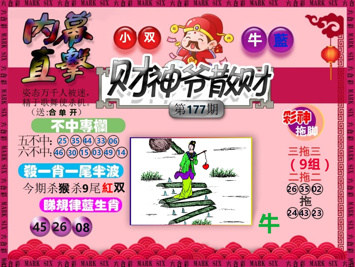 财神爷散财 第177期