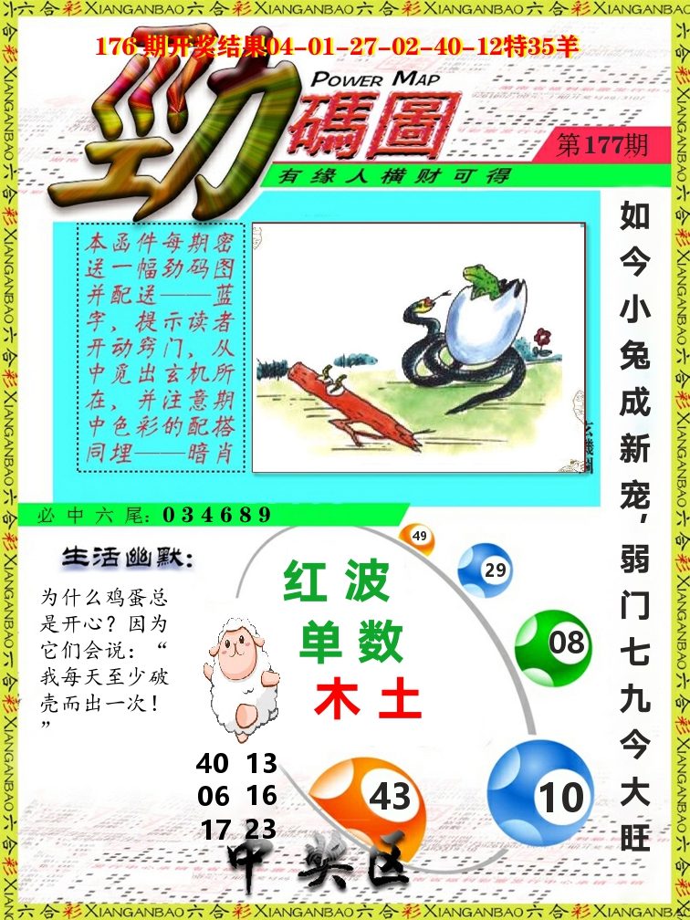 劲码图 第177期