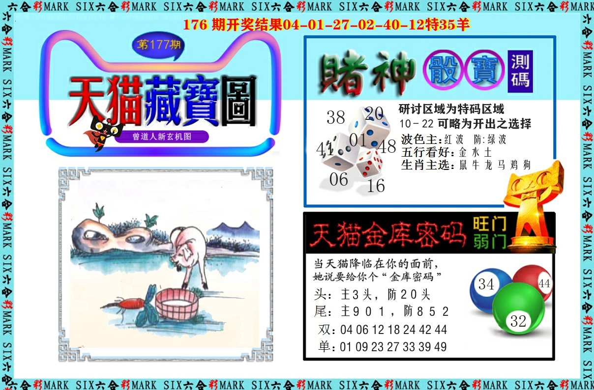 天猫藏宝图 第177期
