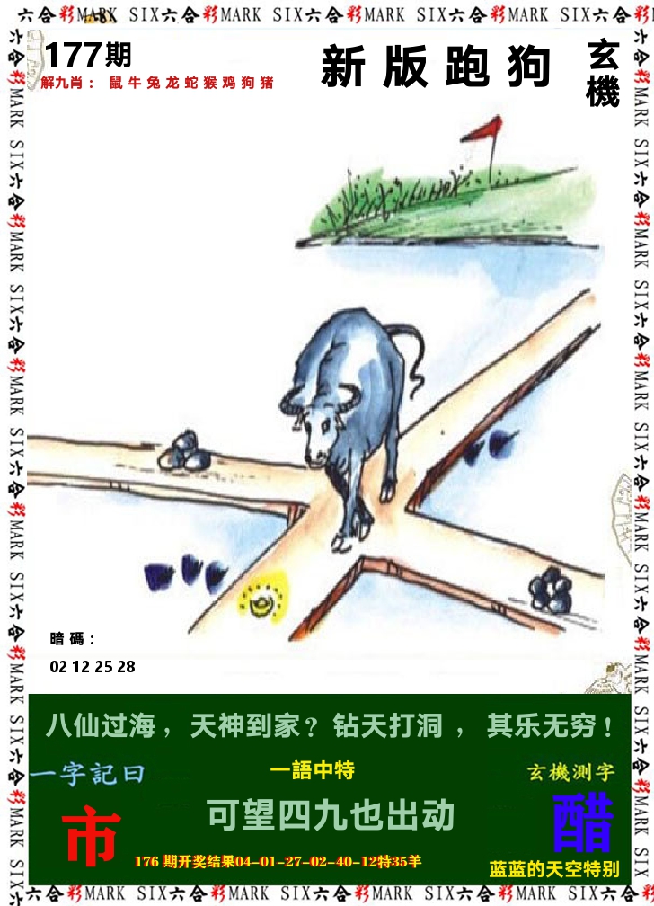 悟入其图 第177期