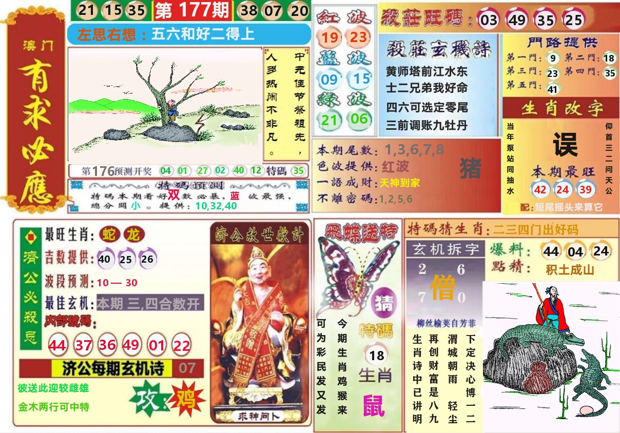 澳门有求必应 第177期