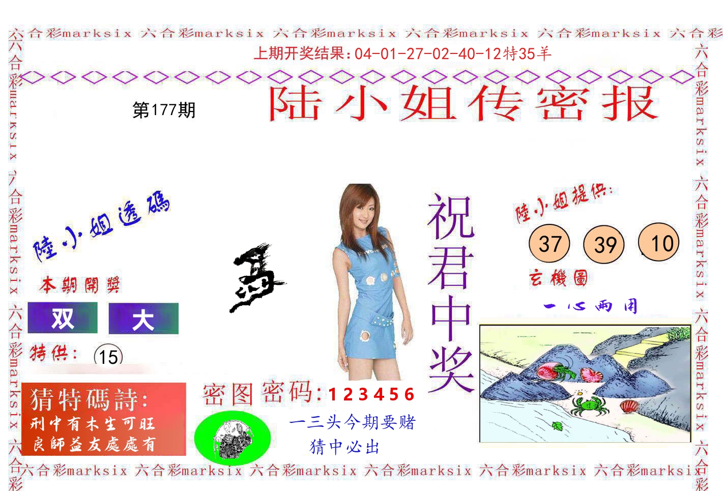 陆小姐密报 第177期