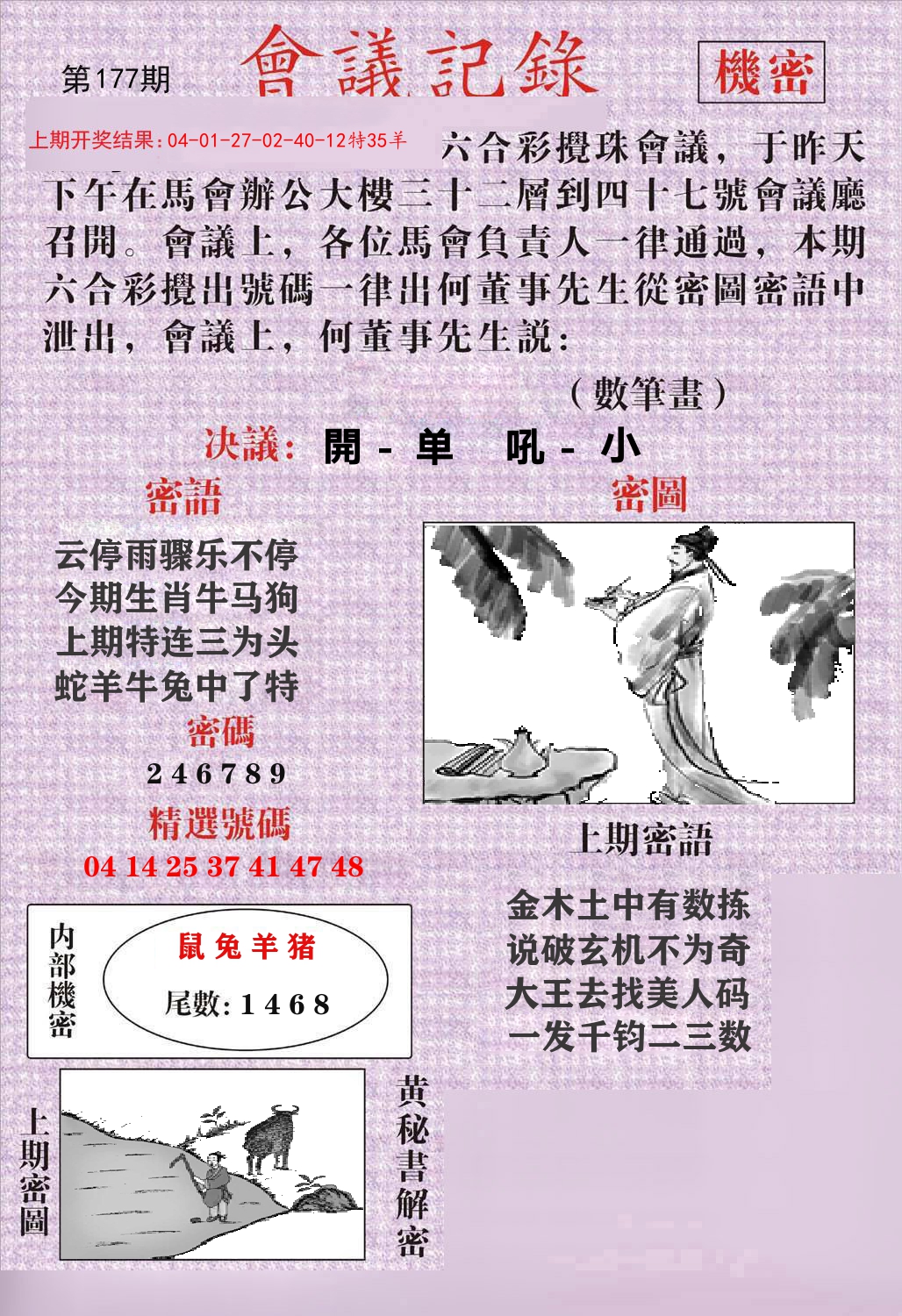 会议记录 第177期