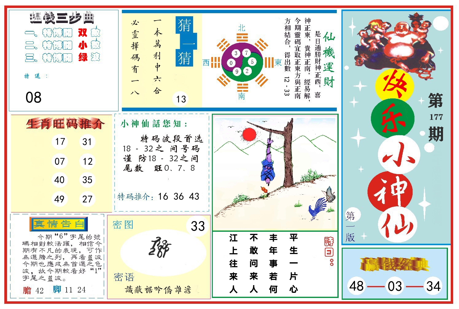 快乐小神仙 第177期