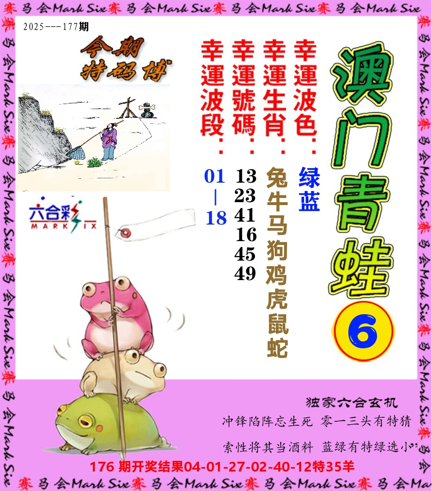 青蛙系列6 第177期