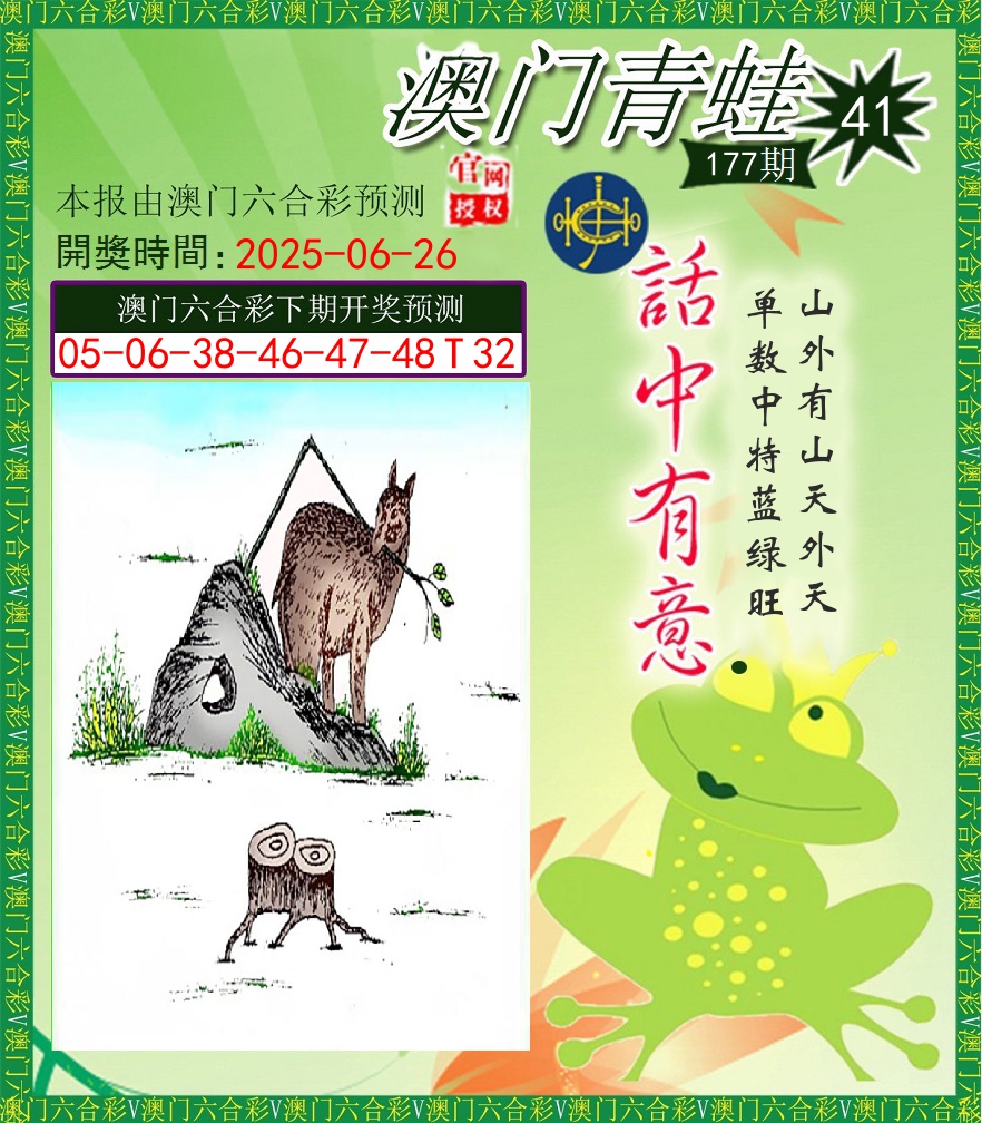 青蛙系列43 第177期