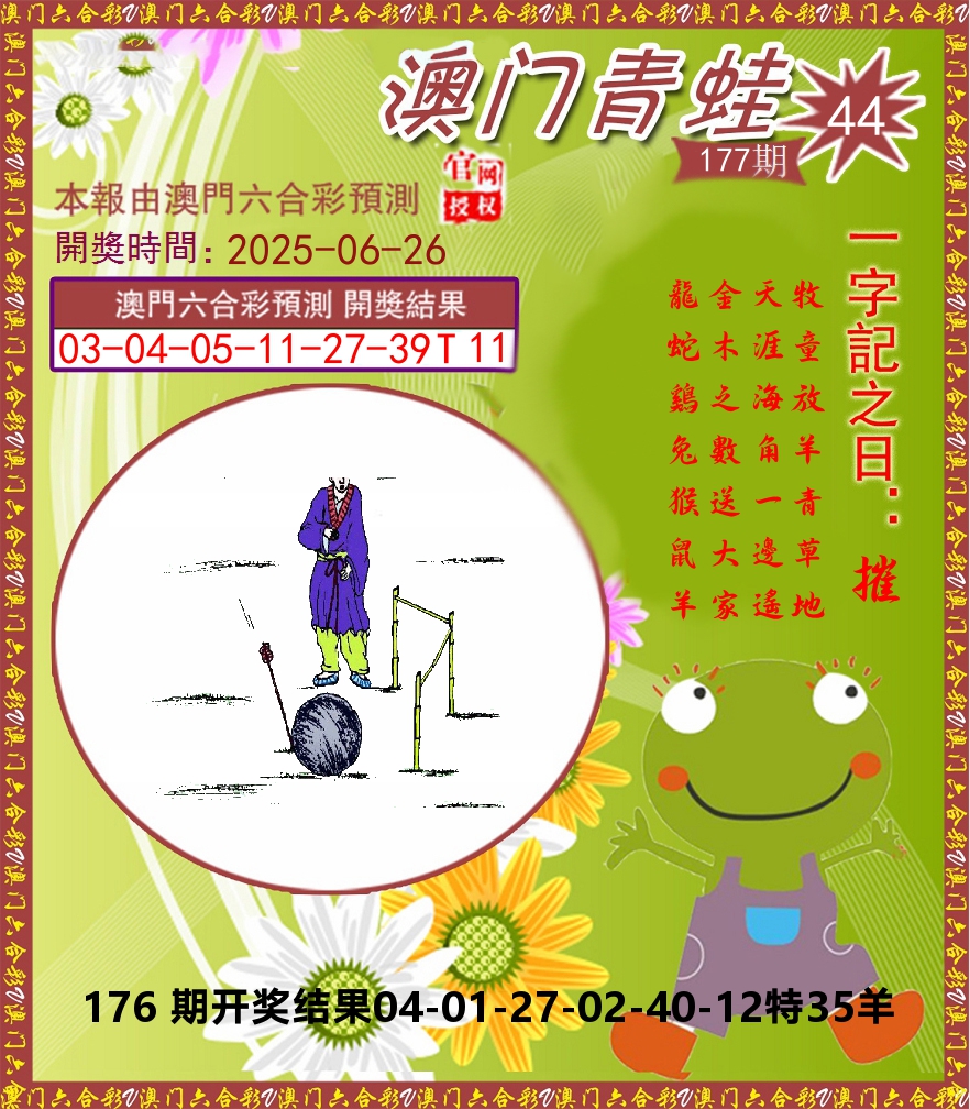 青蛙系列44 第177期