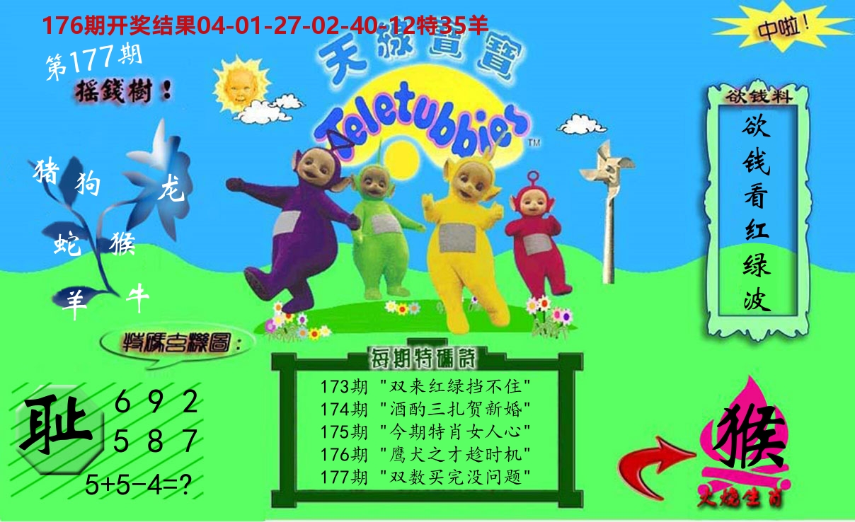 天线宝宝内幕 第177期