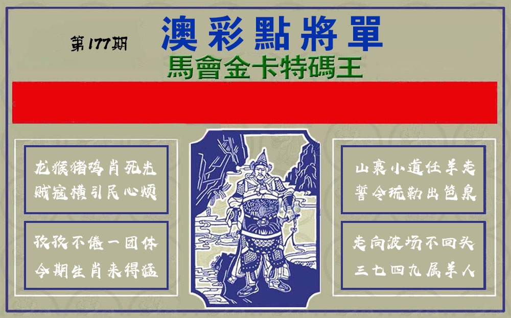 点将军 第177期
