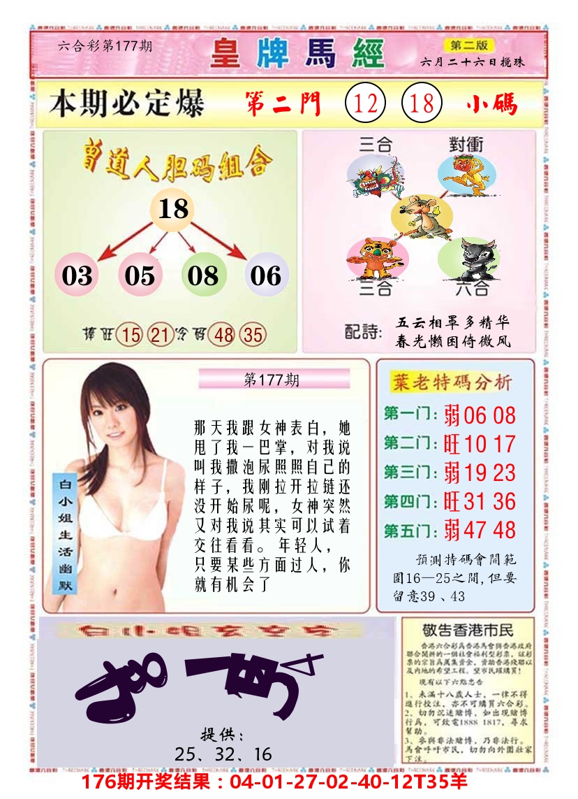 澳门皇牌马经B 第177期