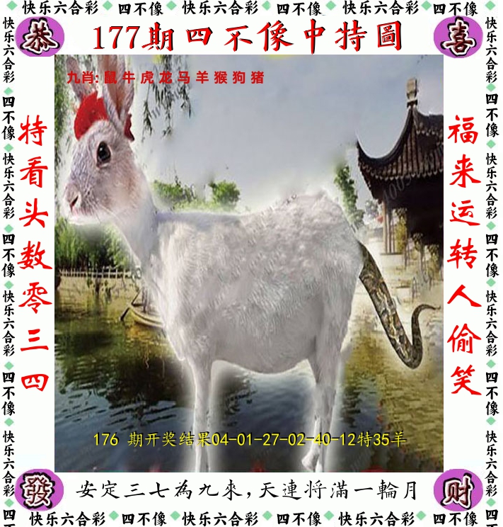 四不像 第177期