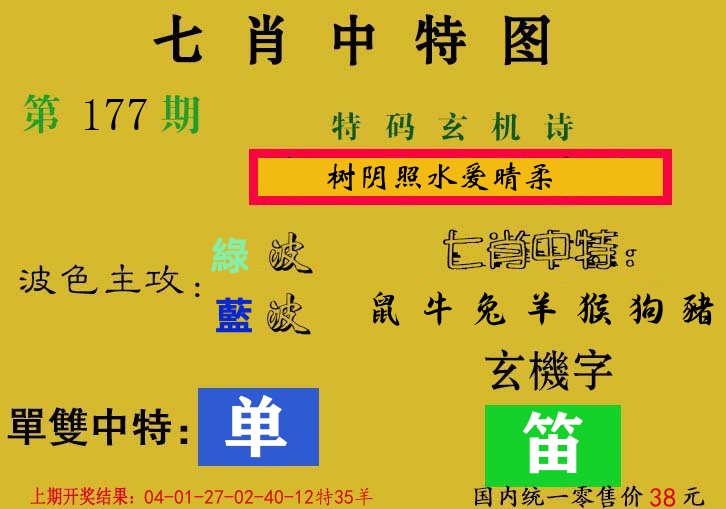七肖中特图 第177期