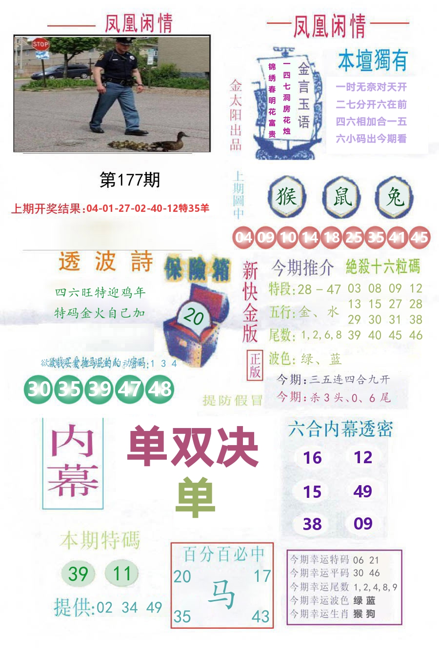 凤凰闲情 第177期