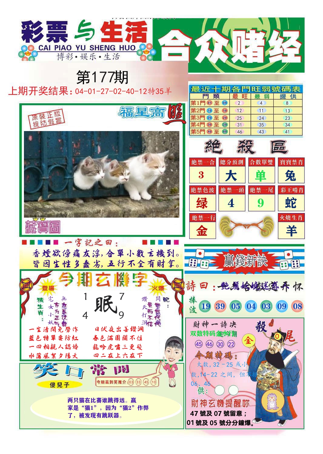 合众赌经 第177期