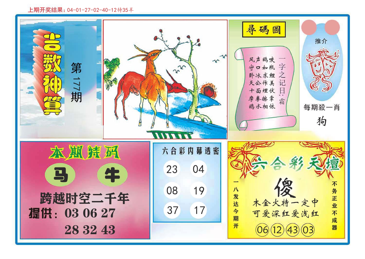 吉数神算 第177期