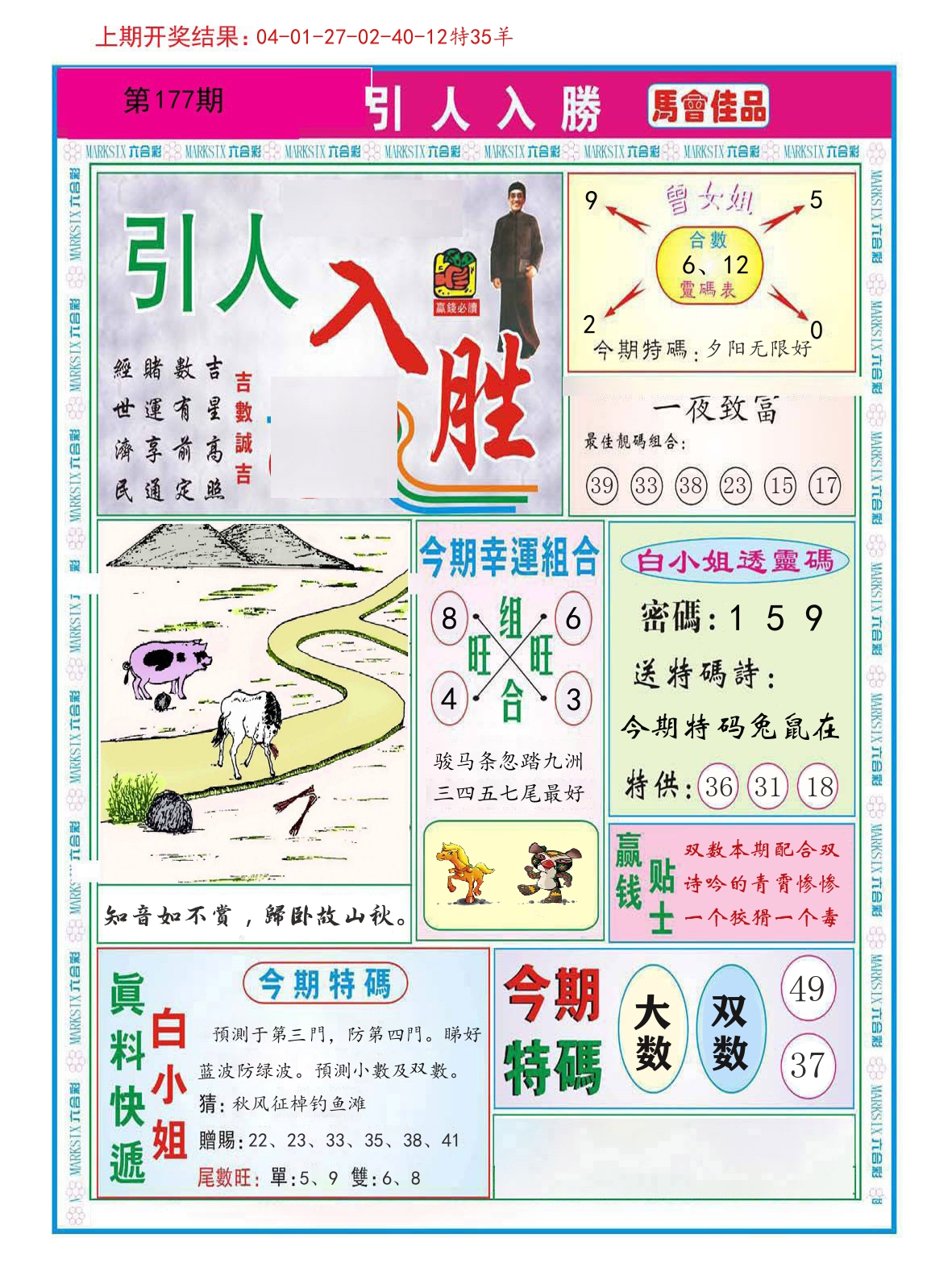 引人入胜 第177期