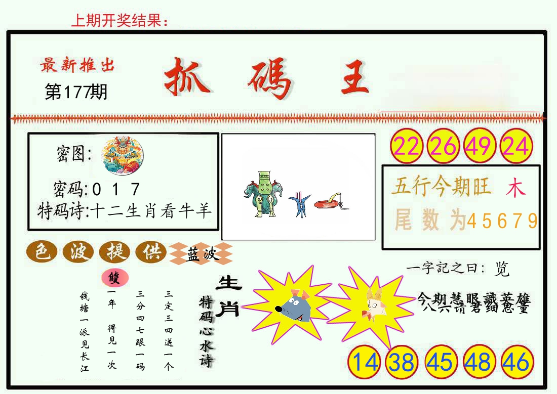 最新抓码王 第177期