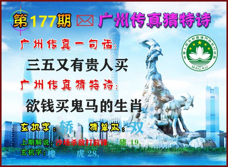 广州传真 第177期