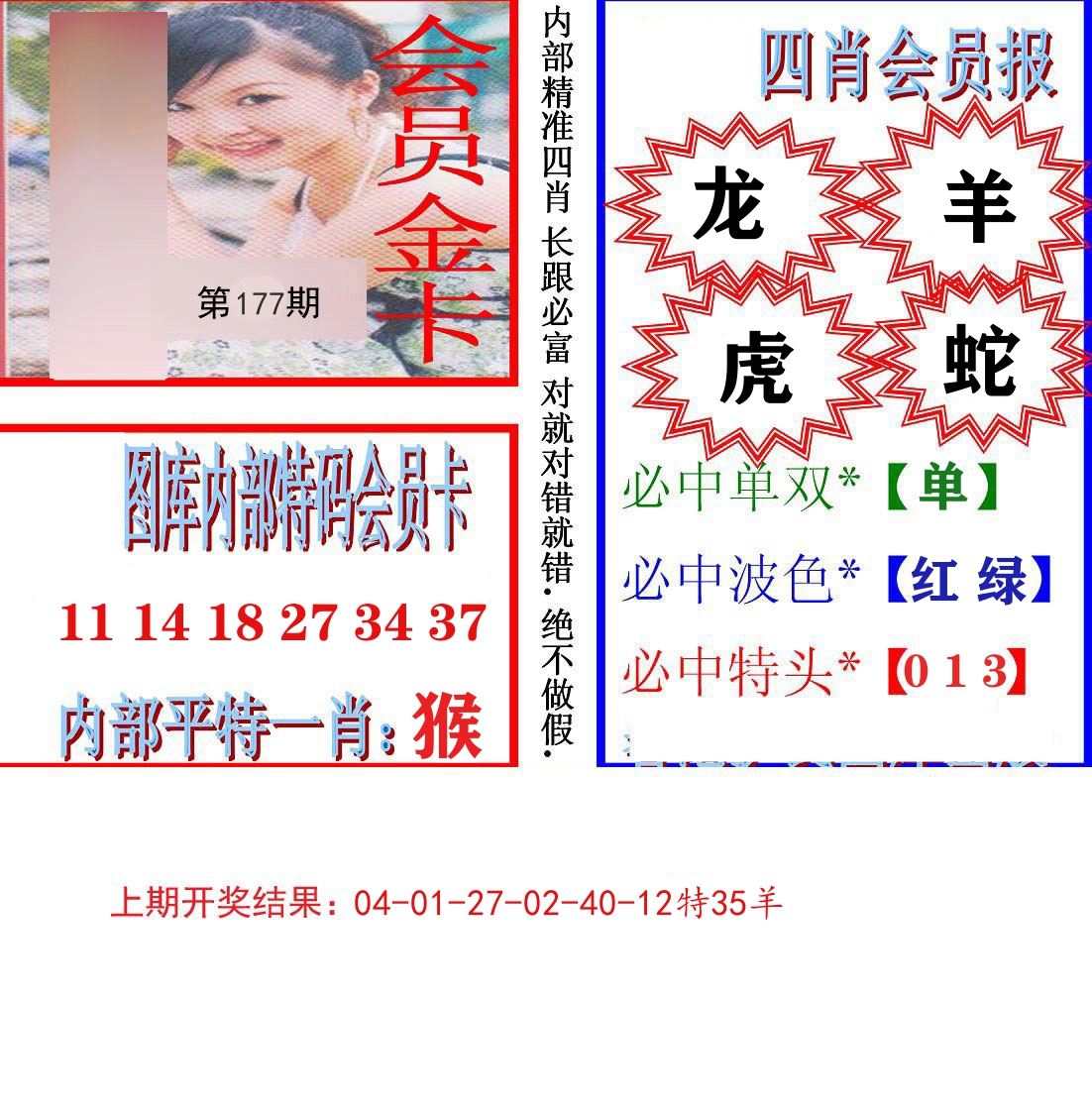 内部会员报 第177期