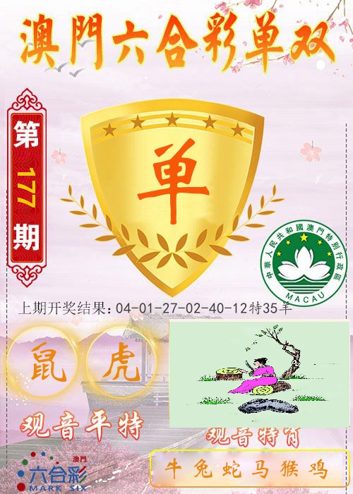 快乐六合彩单双 第177期