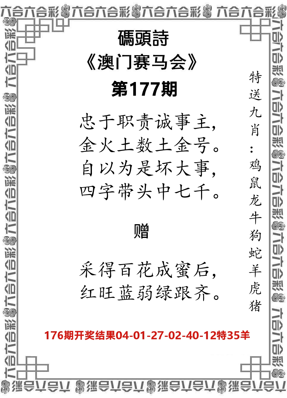 码头诗 第177期