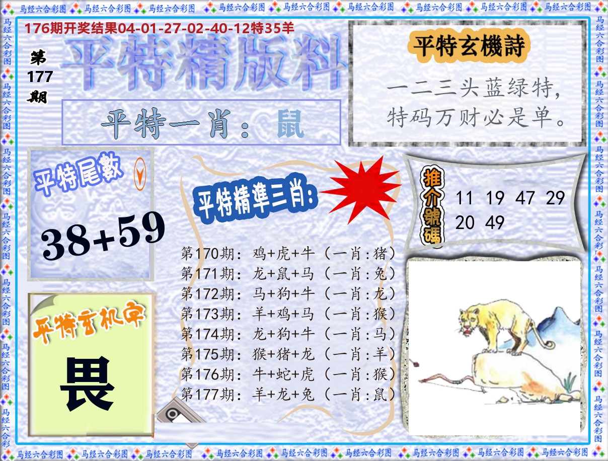 平特精版料 第177期