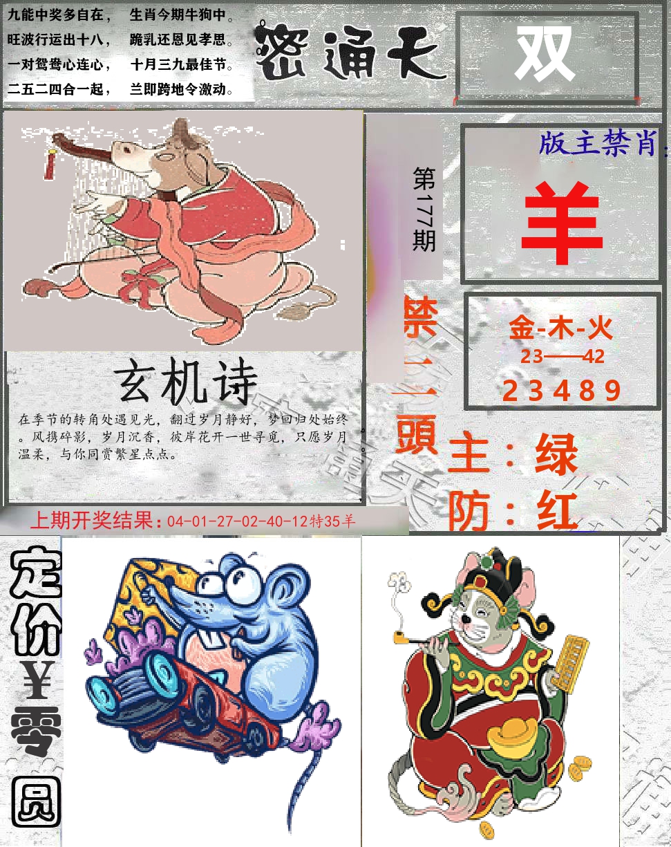 密通天 第177期
